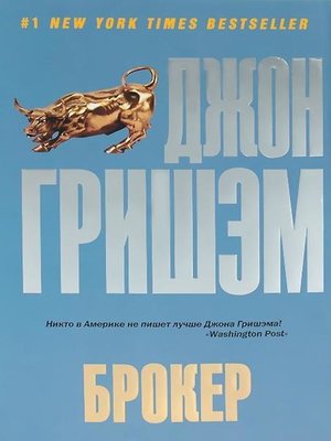 cover image of Брокер